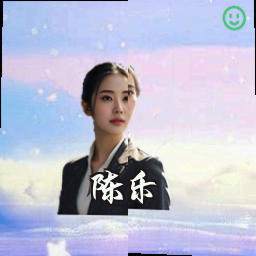 陈乐